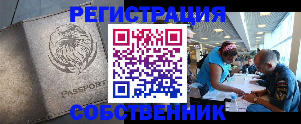где прописаться в Новосибирской области