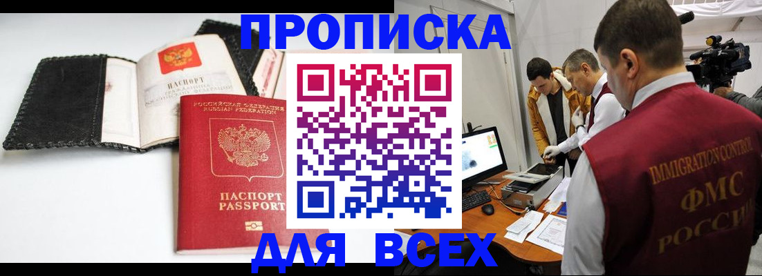 временная регистрация в квартире в Новосибирской области