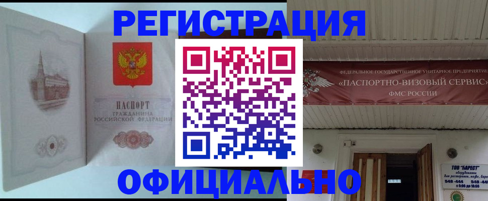временная регистрация для всех в Новосибирской области